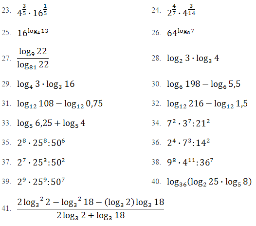 Логарифмические выражения