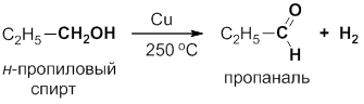 Дегидрирование пропанола 2. Окисление пропилового спирта. Пропаналь из пропилового спирта. Пропаналь → пропиловый спирт. Изопропиловый спирт и оксид меди.