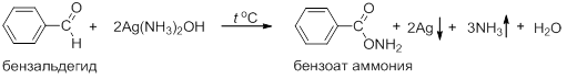 Ag nh3 2 oh. Бензойный альдегид получение. Бензойная кислота из бензоата аммония. Бензоат аммония в бензойную кислоту. Бензоат аммония структурная формула.