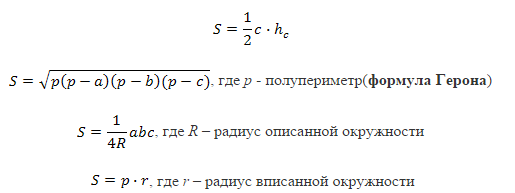 Вычислить площадь треугольника по формуле герона. Формула площади с полупериметром. Площадь треугольника полупериметр. Формула вычисления полупериметра. Полупериметр треугольника формула.