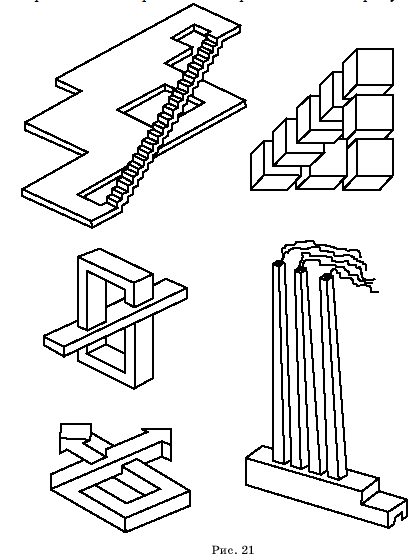 Невозможный способ. Невозможные фигуры Рутерсварда. Швед Оскар Рутерсвард. Фигуры Рутерсварда. Оптические иллюзии невозможные фигуры лестница.