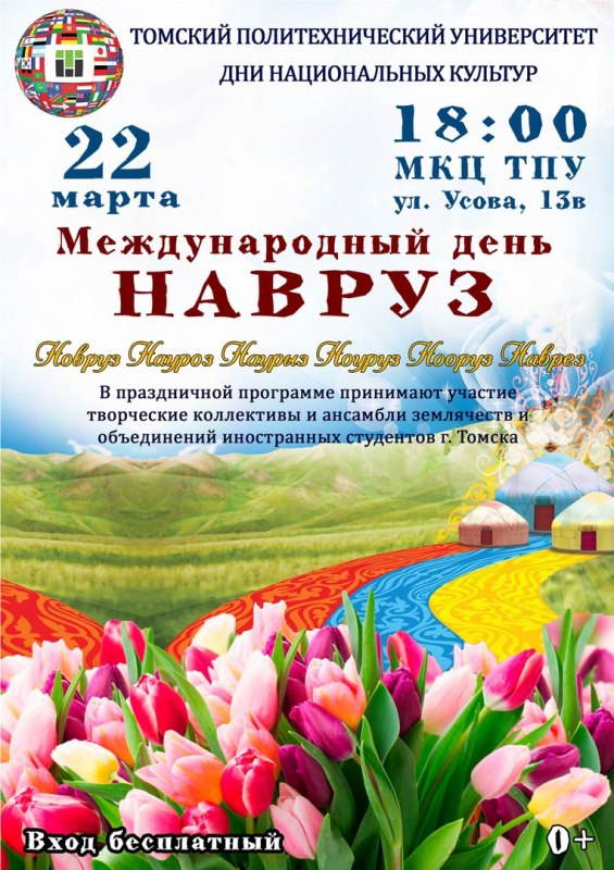 Поздравление с наврузом на таджикском языке. Международный праздник Навруз. Навруз поздравление. Открытки с праздником Навруз. Навруз плакат.