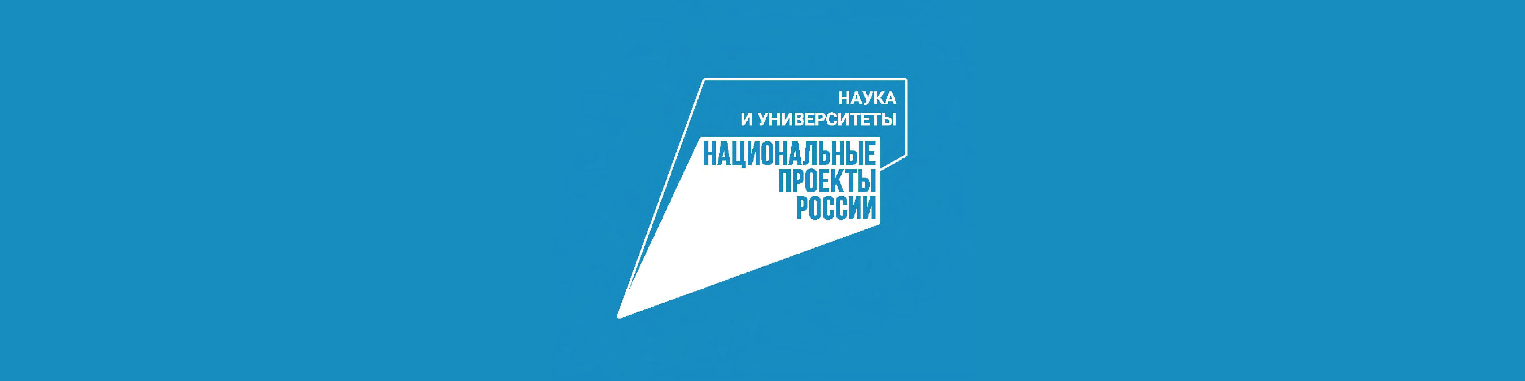 Задачи национального проекта наука